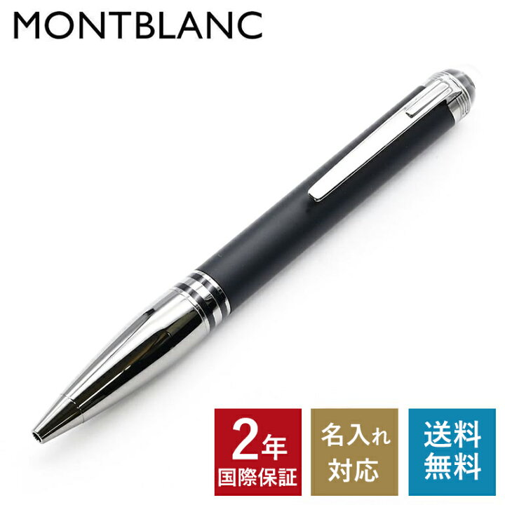 楽天市場】【名入れ込】 モンブラン ボールペン 126366 スター 