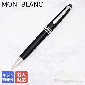 エントリー買いまわり最大23倍！20日20時から23:59 【名入れ可有料】モンブラン シャーペン 132447(2867) マイスターシュテュック クラシック シャープペンシル 0.5mm ブラック シルバー 【2年間メーカー国際保証付】【スペシャルラッピング660円(別売り)】