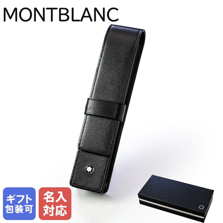 楽天市場】モンブラン MONTBLANC ペンケース マイスターシュテュック 1  