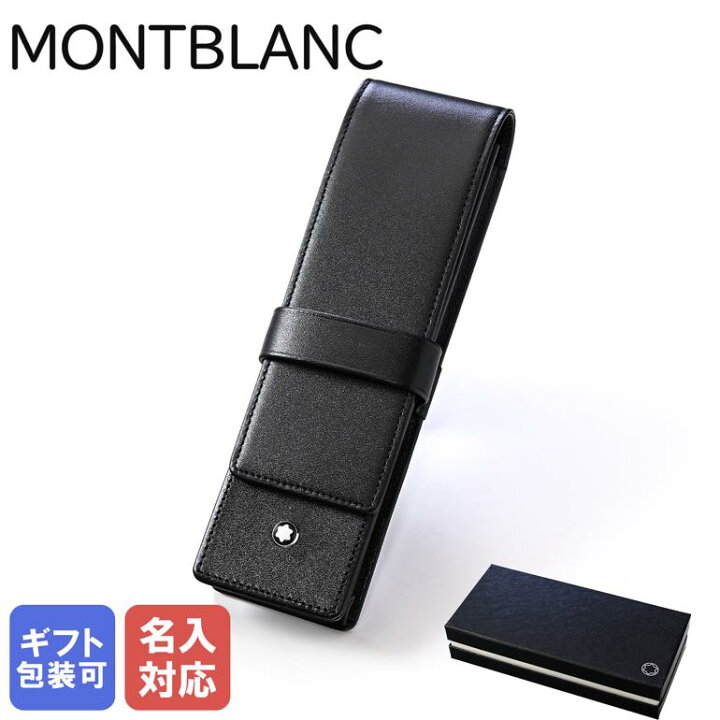 楽天市場】モンブラン MONTBLANC ペンケース マイスターシュテュック 2  