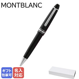 【名入れ有料可】 モンブラン MONTBLANC ボールペン 7569(132450) P161 マイスターシュテュック プラチナ ル・グラン ブラック×シルバー 【2年間メーカー国際保証付】｜ 筆記具 高級 【スペシャルラッピング660円(別売り)】