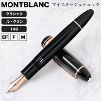 楽天市場】モンブラン 145 efの通販