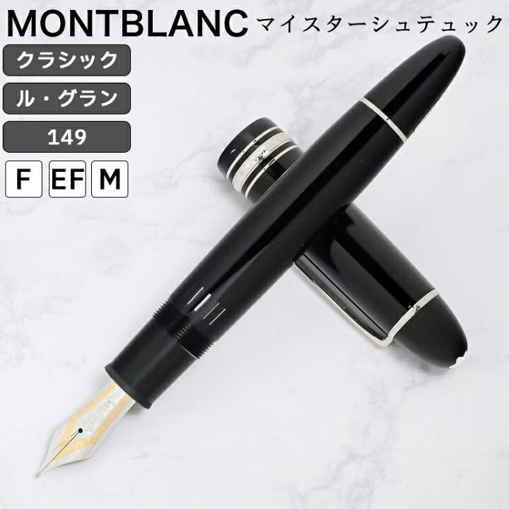 楽天市場】【名入れ有料可】 モンブラン MONTBLANC 万年筆 マイ 