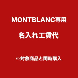 楽天市場 モンブラン ボールペン 限定の通販