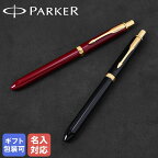 【名入れ込】 純正包装無料 パーカー PARKER ボールペン マルチ メンズ レディース ソネットオリジナル マルチファンクション GT 全2色 ネーム入れ 名前入れ｜ 筆記具 高級【スペシャルラッピングB対応(別売り)】