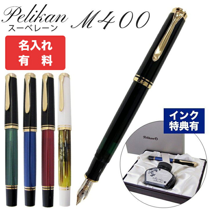 楽天市場】【名入れ可有料】 ペリカン Pelikan 万年筆 メンズ 