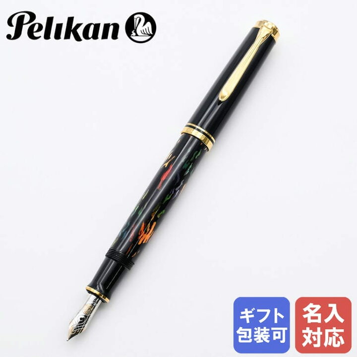 楽天市場】【名入れ可有料】 ペリカン Pelikan 万年筆 アート 