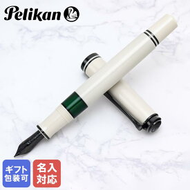【名入れ可有料】ペリカン Pelikan 万年筆 特別生産品 メンズ レディース スーベレーン M670 ウォームグレー 高級筆記具 インク特典有 純正箱付【スペシャルラッピング660円(別売り)】