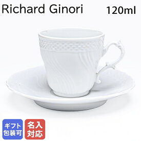 【エントリー10倍★24日20:00から27日9:59】リチャードジノリ Richard Ginori ベッキオホワイト コーヒーカップ＆ソーサー 120ml 洋食器 白い食器 002RG00FTZ301 0125B0 名入れ可有料 工賃B | 食器 キッチン 陶器 食卓