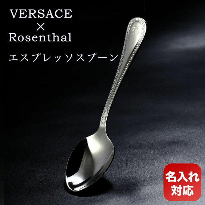 楽天市場】【名入れ可有料】 ヴェルサーチ×ローゼンタール グレカ 