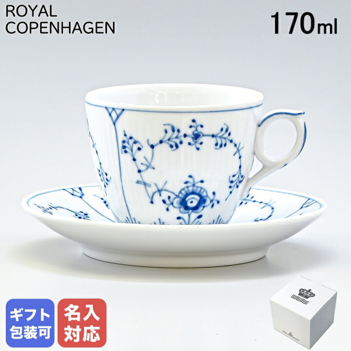 楽天市場】ロイヤルコペンハーゲン ブルーフルーテッド プレイン 