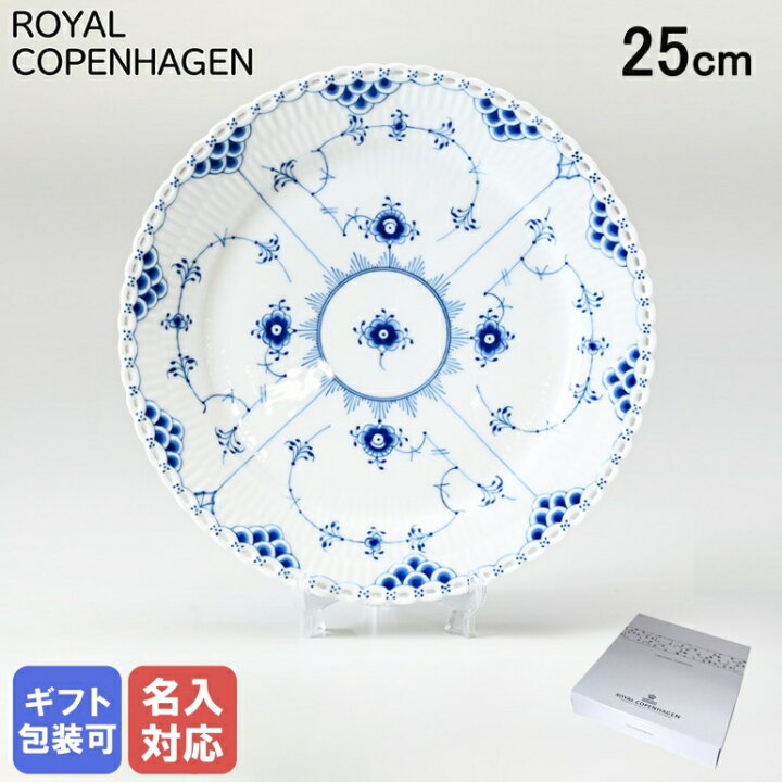 楽天市場】ロイヤルコペンハーゲン ブルーフルーテッド フルレース 