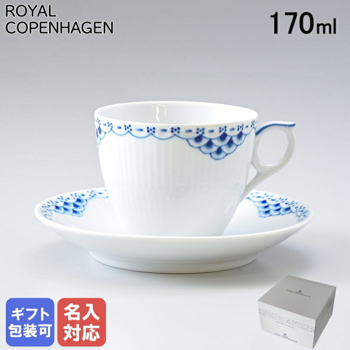 楽天市場】ロイヤルコペンハーゲン プリンセス コーヒーカップ  