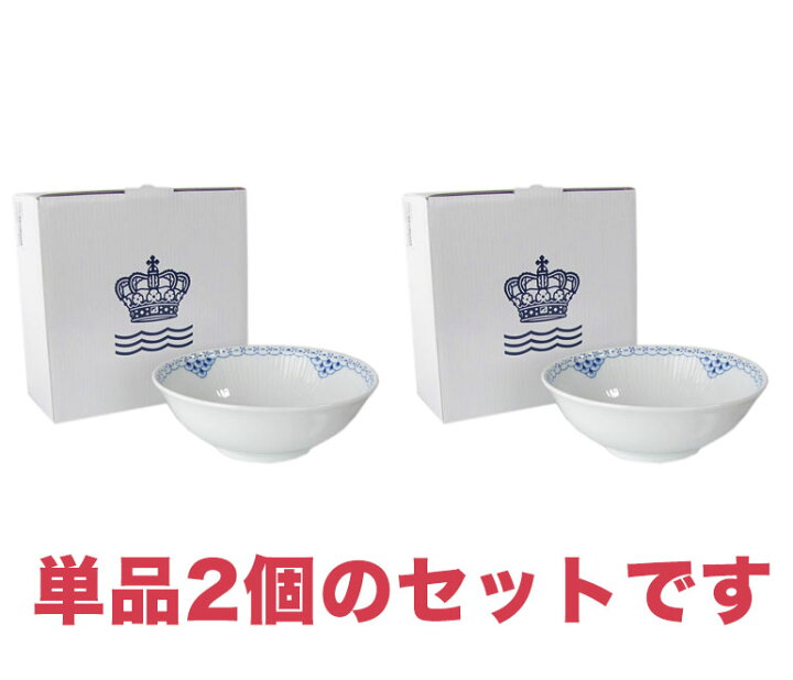 楽天市場】2個セット ロイヤルコペンハーゲン プリンセス ボウル 