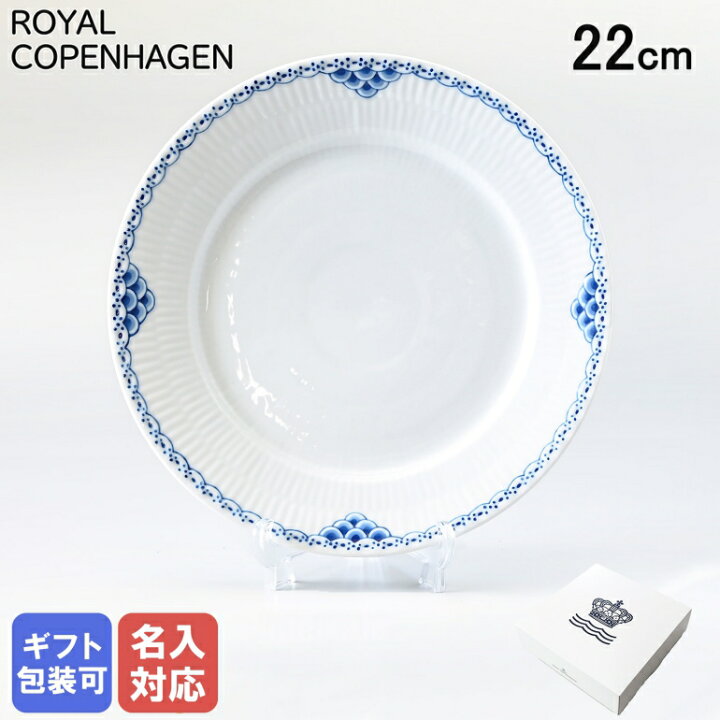 楽天市場】ロイヤルコペンハーゲン プリンセス プレート 22cm 
