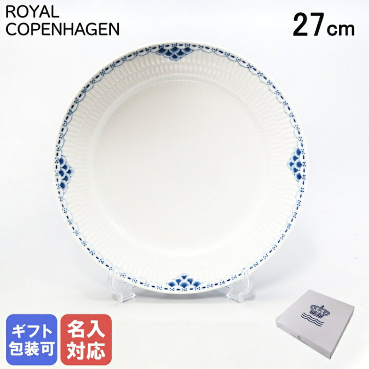 楽天市場】ロイヤルコペンハーゲン プリンセス プレート 27cm 
