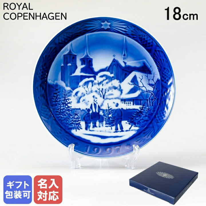 楽天市場】ロイヤルコペンハーゲン イヤープレート 1997年 平成9年 皿 