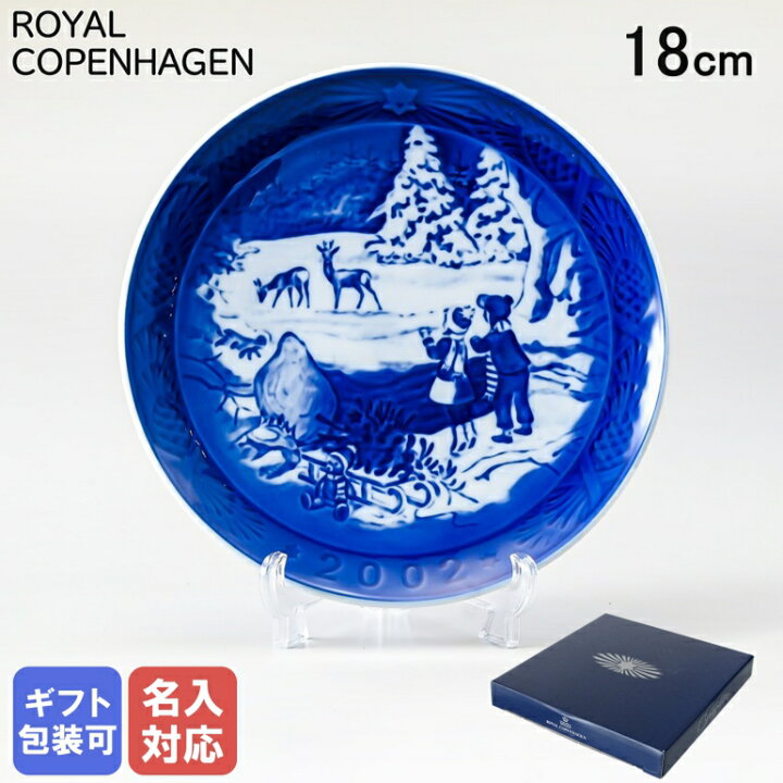 楽天市場】ロイヤルコペンハーゲン イヤープレート 2002年 平成14年 皿 