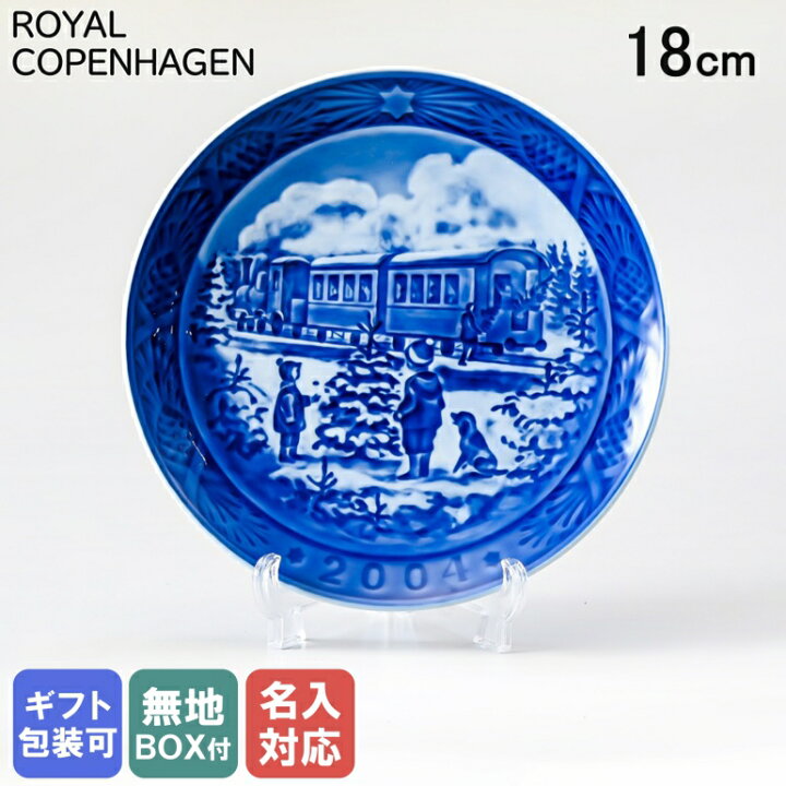楽天市場】ロイヤルコペンハーゲン イヤープレート 2004年 平成16年 皿 