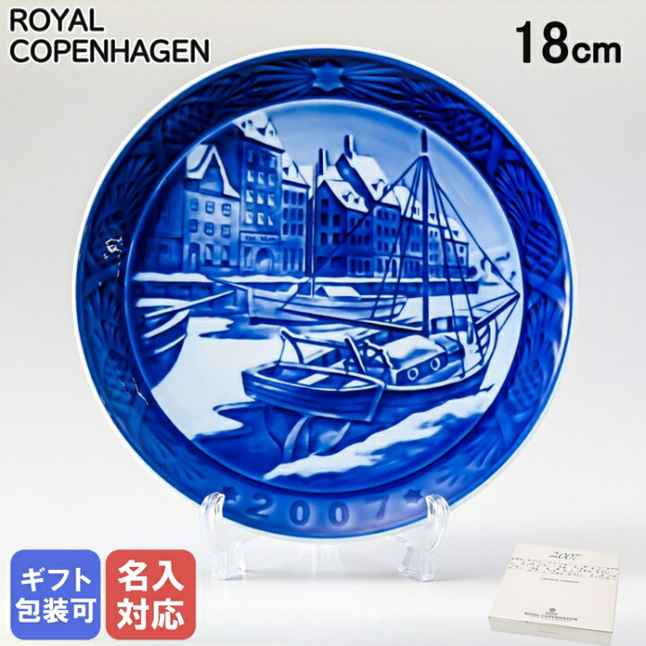 楽天市場】6日-9日エントリー最大20倍☆ロイヤルコペンハーゲン イヤー 