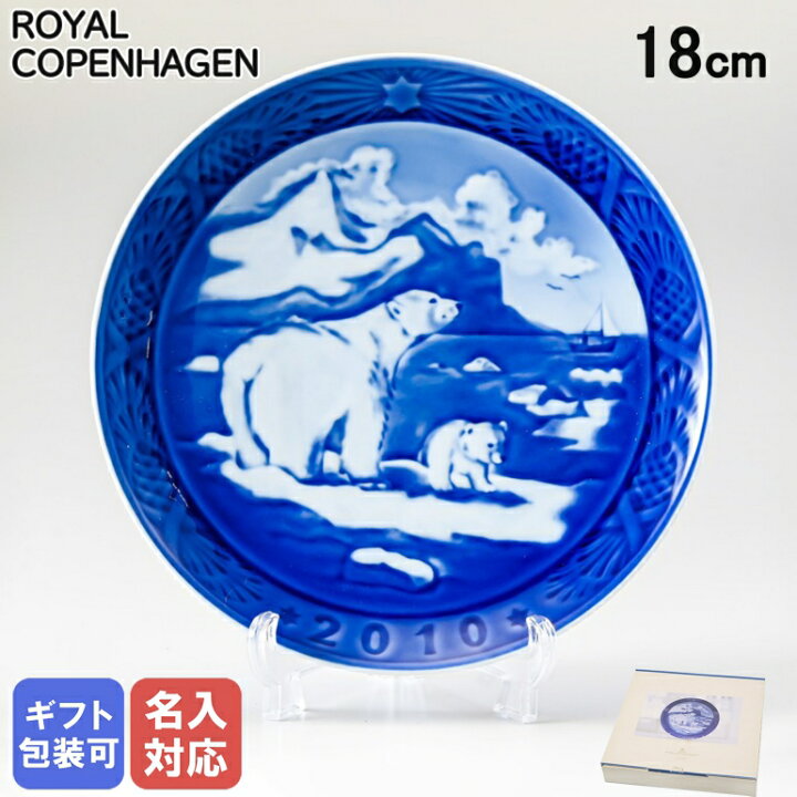 楽天市場】ロイヤルコペンハーゲン イヤープレート 2010年 平成22年 皿  