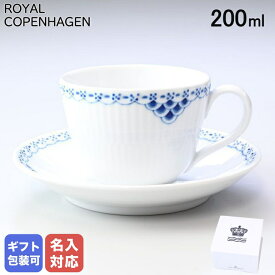 ロイヤルコペンハーゲン プリンセス コーヒーカップ＆ソーサー 200ml 1104059(1020520) イニシャル名入れ可有料 ※工賃別売り【スペシャルラッピングB対応(別売り)】