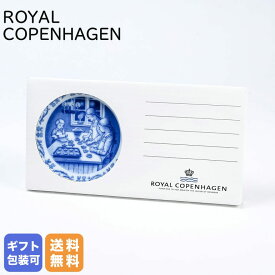 ロイヤルコペンハーゲン 小皿 ミニプレート 2023年 8.5cm CHRISTMAS BAKING 1423702(1066050) クロネコゆうパケット対応