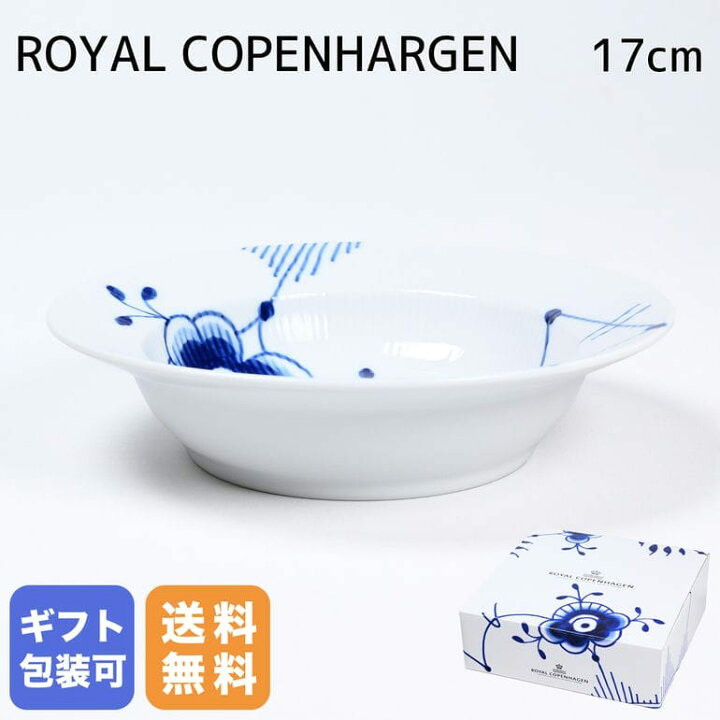 楽天市場】ロイヤルコペンハーゲン ROYAL COPENHAGEN ブルー 
