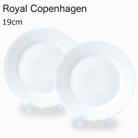 2個セット ロイヤルコペンハーゲン ホワイトフルーテッド 19cm プレート フラット 2408620 1017402