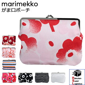 楽天スーパーロジ出荷 マリメッコ marimekko がま口 ポーチ 小物入れ ポーチ コスメポーチ 化粧ポーチ ウニッコ ラシィマット 037773 091497(75054) 073397 047829 091437 北欧雑貨 【RSL】【ラッピング不可】