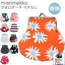 楽天スーパーロジ出荷 マリメッコ marimekko がま口 ポーチ 小物入れ 小銭入れ コインケース ウニッコ ラシィマット 020310 047828 北欧雑貨 【RSL】