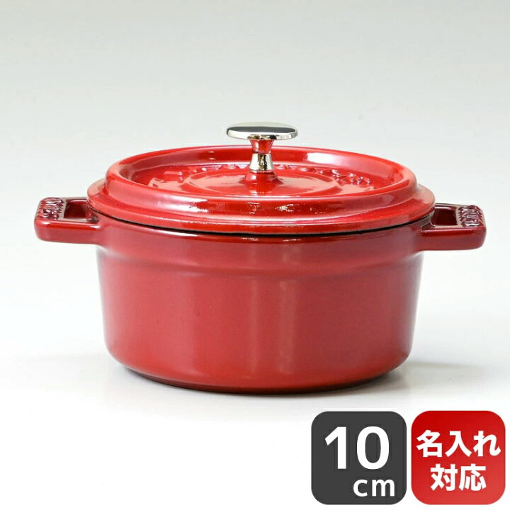 楽天市場】ストウブ staub ピコココット ラウンド 10cm ミニ 鋳物  