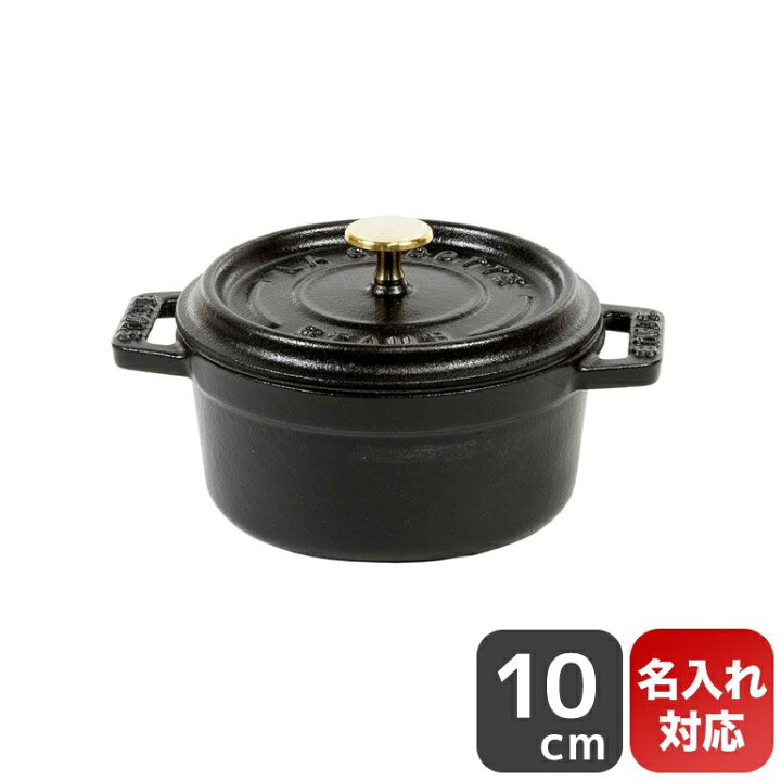 楽天市場】ストウブ staub ピコココットラウンド 10cm ミニ 鋳物  