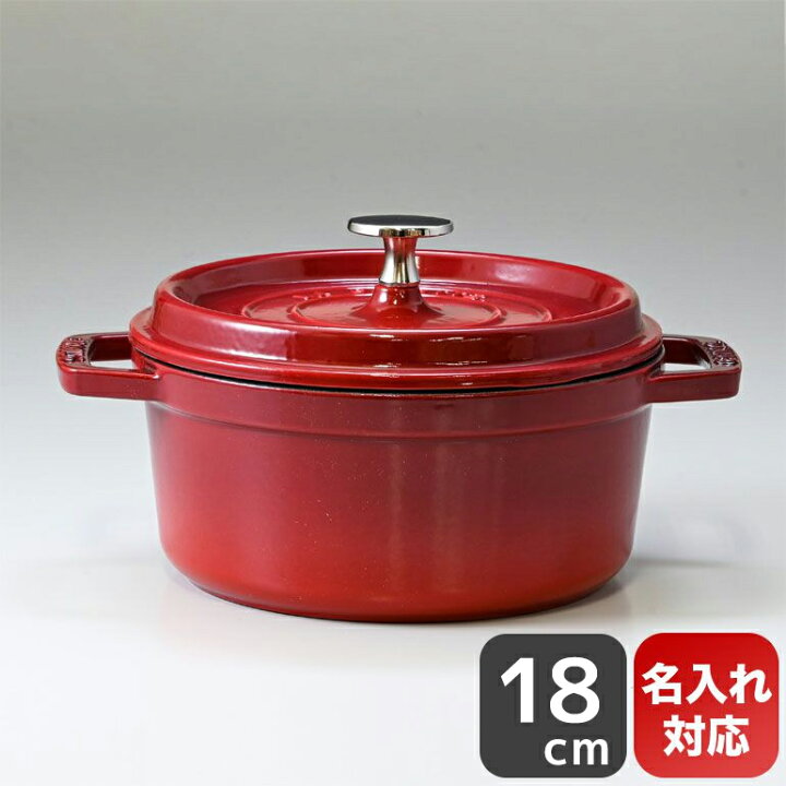 楽天市場】ストウブ staub ピコ ココット ラウンド 18cm 鋳物 ホーロー 