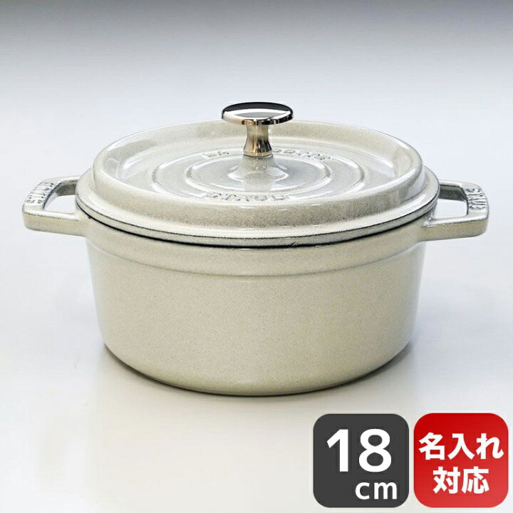 楽天市場】ストウブ staub ピコ ココット ラウンド 18cm 鋳物 ホーロー  