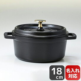 【10%OFF】ストウブ staub ピコ ココット ラウンド 18cm 鋳物 ホーロー 鍋 なべ キッチン用品 ブラック 1.7L 1101825 (40509-485-0) 名入れ可有料【スペシャルラッピングA対応(別売り)】