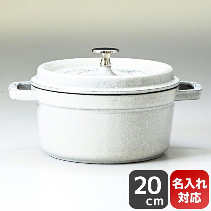 楽天市場】ストウブ staub ピコ ココット ラウンド 20cm 鋳物 ホーロー 
