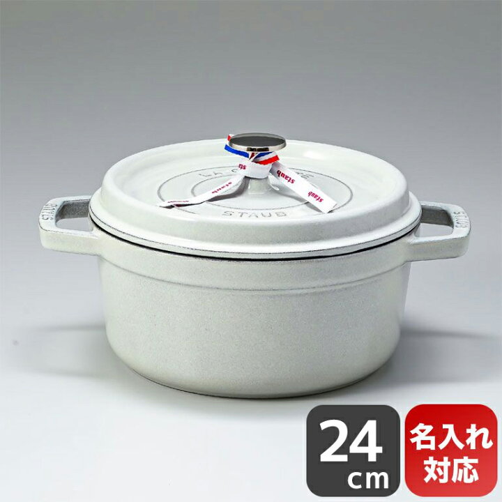 楽天市場】エントリー10倍！2/4 20時から2/10 1:59まで ストウブ staub  