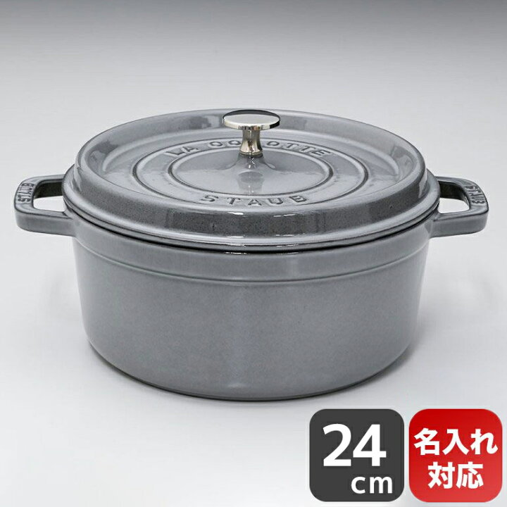 楽天市場】ストウブ staub ピコ ココット ラウンド 24cm 鋳物 ホーロー 