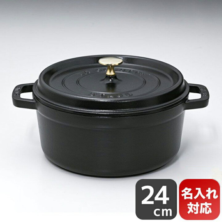楽天市場】ストウブ staub ピコ ココット ラウンド 24cm 鋳物 ホーロー 