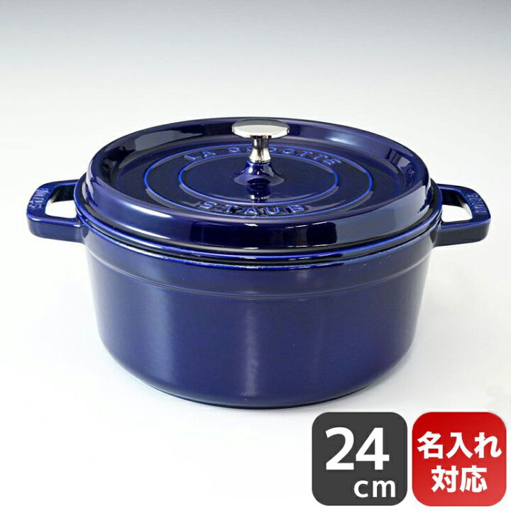 楽天市場】ストウブ staub ピコ ココット ラウンド 24cm 鋳物 ホーロー 