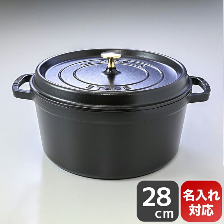 楽天市場】ストウブ staub ピコ ココット ラウンド 28cm 鋳物 ホーロー 