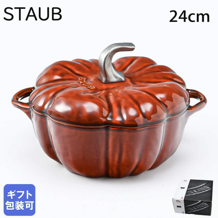 Staub ココット パンプキン 24cm バジル 限定 レア スペシャル 楽天  