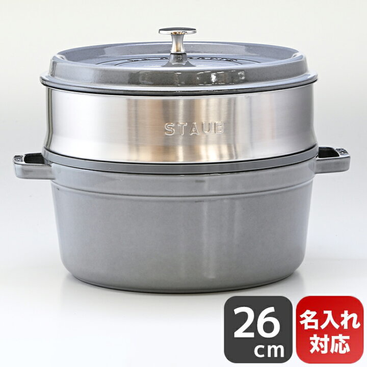 楽天市場】ストウブ staub ピコ ココット 26cm スチーマーセット 