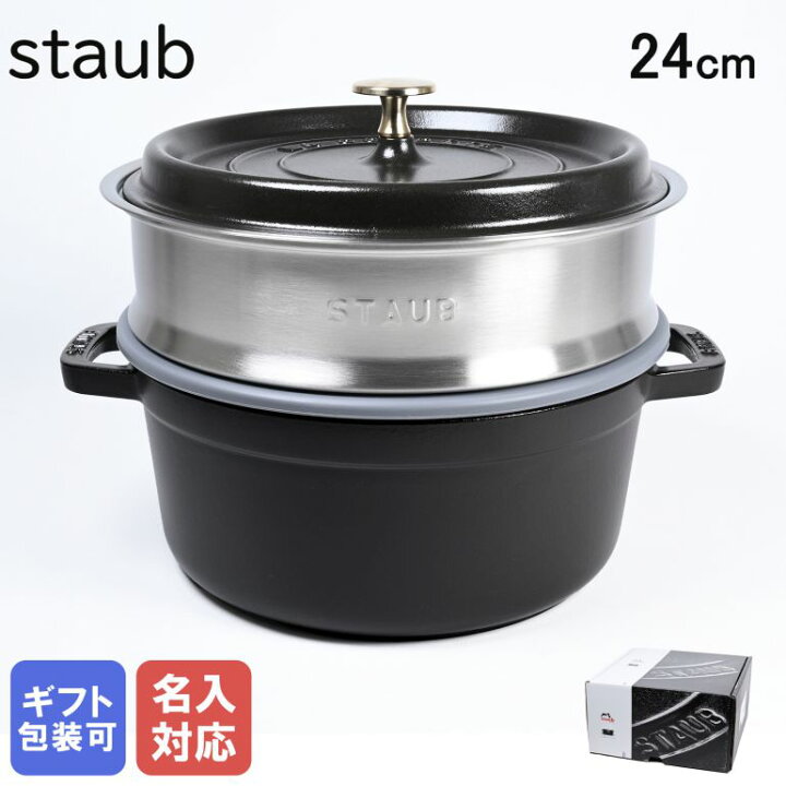楽天市場】ストウブ staub ピコ ココット 24cm スチーマーセット 