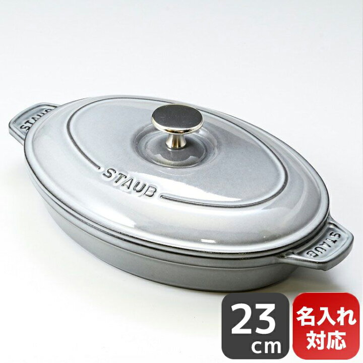 楽天市場】ストウブ staub 鍋 オーバルホットプレート ラウンド 23cm 