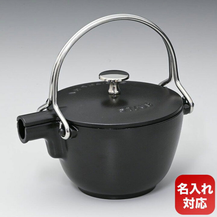 staub 苦しま ティーポット やかん 