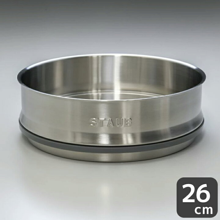楽天市場】ストウブ staub スチーマー 26cm インサート ステンレス 鍋 