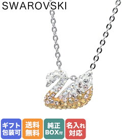 【エントリー10倍★23日20:00から27日1:59】スワロフスキー SWAROVSKI ネックレス Iconic Swan アイコニックスワン ピンクゴールド グラデーション 5215038 名入れ対応｜ アクセサリーキラキラ【スペシャルラッピングB対応(別売り)】