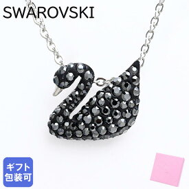 スワロフスキー SWAROVSKI ネックレス Iconic Swan Small アイコニックスワン スモール ペンダント シルバー ブラック 5347330【スペシャルラッピングB対応(別売り)】